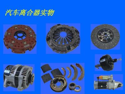 汽车离合器工作原理、构成PPT